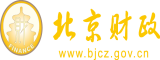 舔龟头舔湿逼北京市财政局